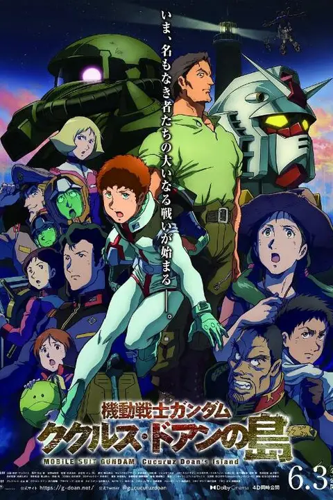《机动战士高达:库库鲁斯·多安的岛》封面