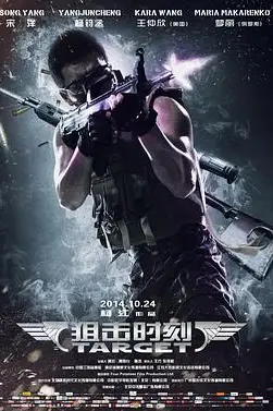 《狙击时刻》封面