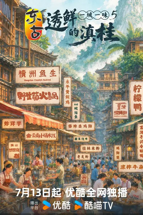 《一城一味·透鲜的滇桂》封面