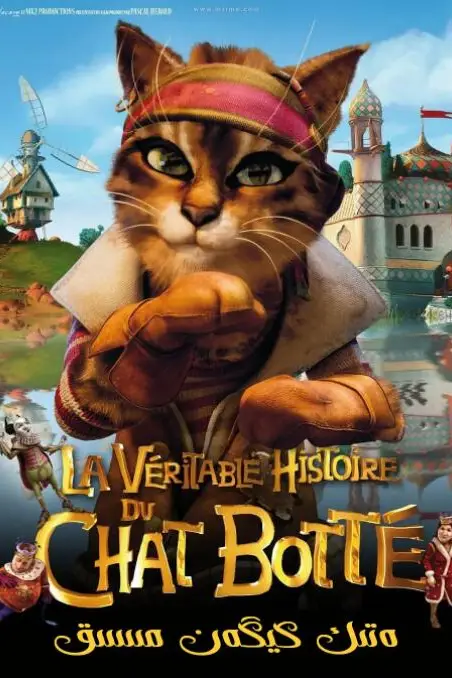 《穿长筒靴的猫》封面