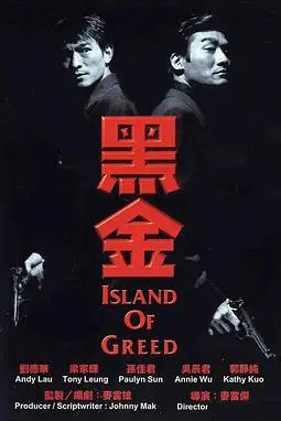 《黑金1997(完整版)》封面