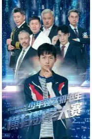 《少年强之初中生横扫数学大赛》封面