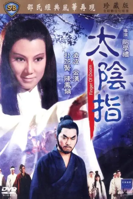 《太阴指》封面