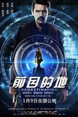 《前目的地》封面