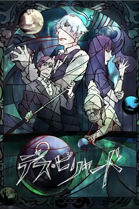 《死亡台球》封面