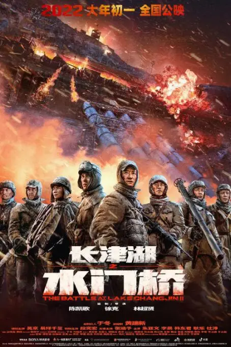 《长津湖之水门桥》封面