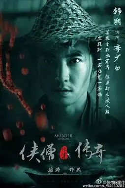 《侠僧探案传奇之聚义钱庄》封面