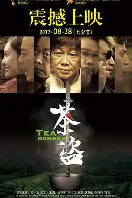 《茶盗》封面