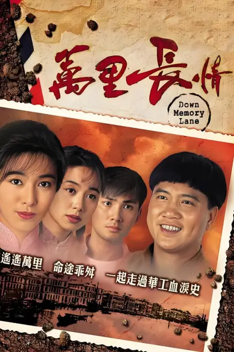 《万里长情（粤语版）》封面