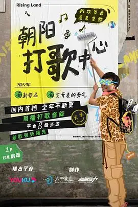 《朝阳打歌中心》封面