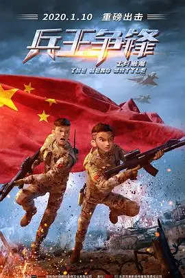 《士兵顺溜:兵王争锋》封面