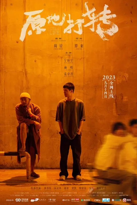 《原地打转》封面