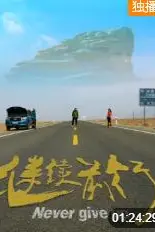《继续前行》封面
