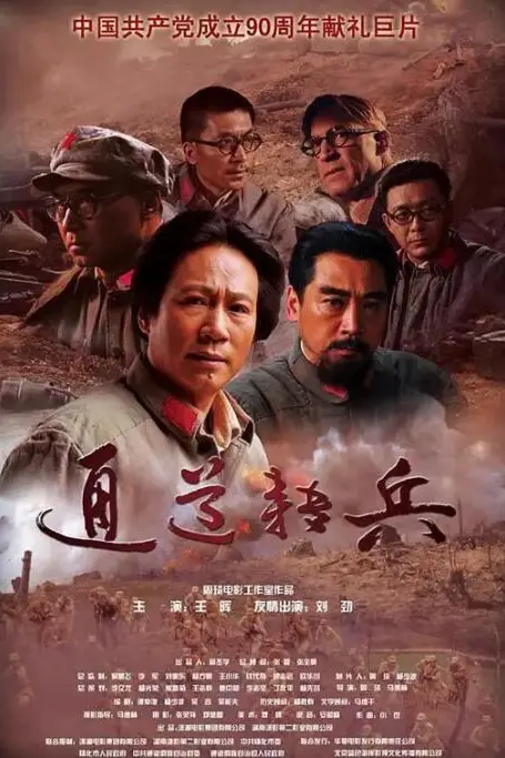 《通道转兵》封面