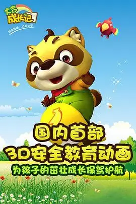 《大吉成长记 第二部》封面