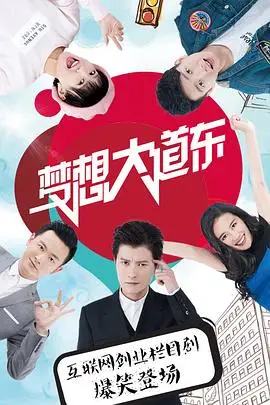 《梦想大道东》封面