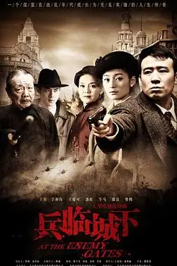 《兵临城下》封面