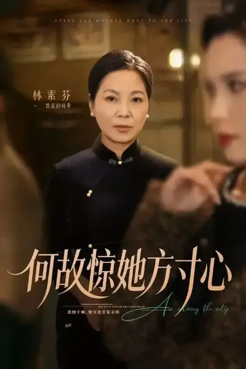 《何故惊她方寸心》封面