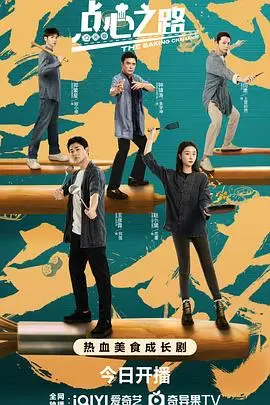 《点心之路》封面