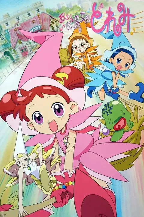 《小魔女DoReMi》封面
