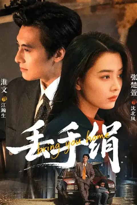 《丢手绢》封面