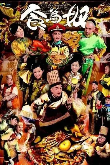 《食为奴》封面