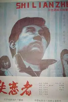 《失恋者》封面