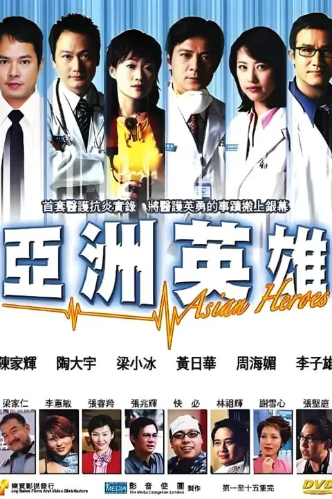 《亚洲英雄》封面