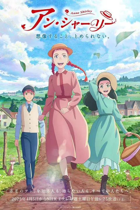 《安妮·雪莉》封面