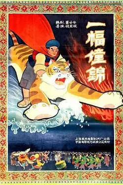 《一幅僮锦》封面