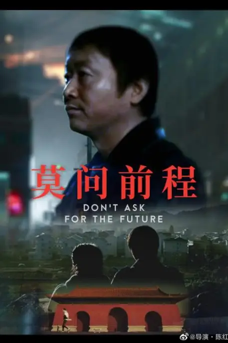 《莫问前程》封面