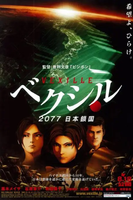 《2077日本锁国》封面