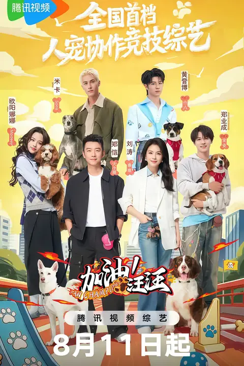 《加油!汪汪》封面