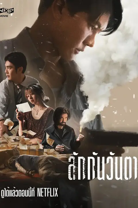 《死后人人爱》封面
