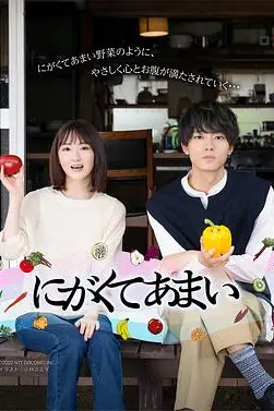 《苦中带甜的滋味》封面