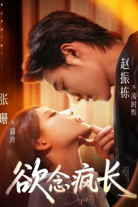 《欲念疯长》封面
