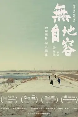 《无地自容》封面