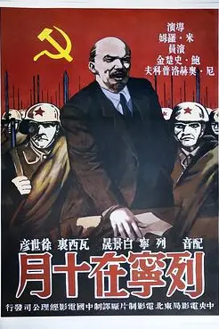 《列宁在十月》封面