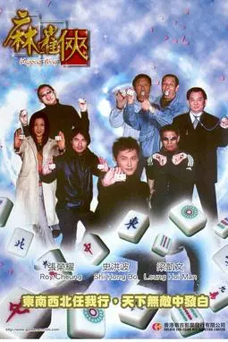 《麻雀侠》封面