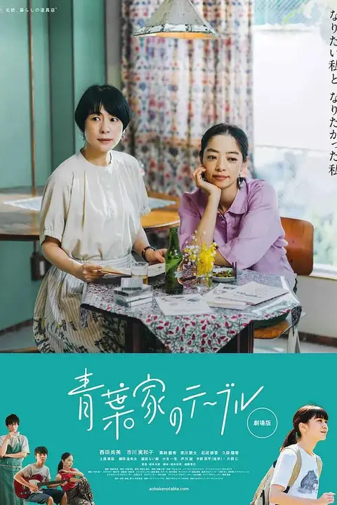 《青叶家的食光》封面