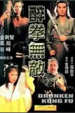 《醉拳无敌》封面