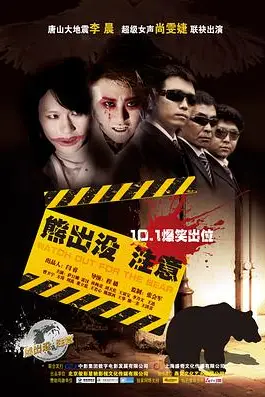 《熊出没注意》封面