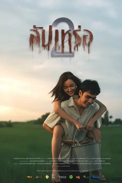 《送葬人2》封面