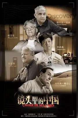 《镜头里的中国》封面