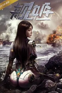 《舰姬》封面