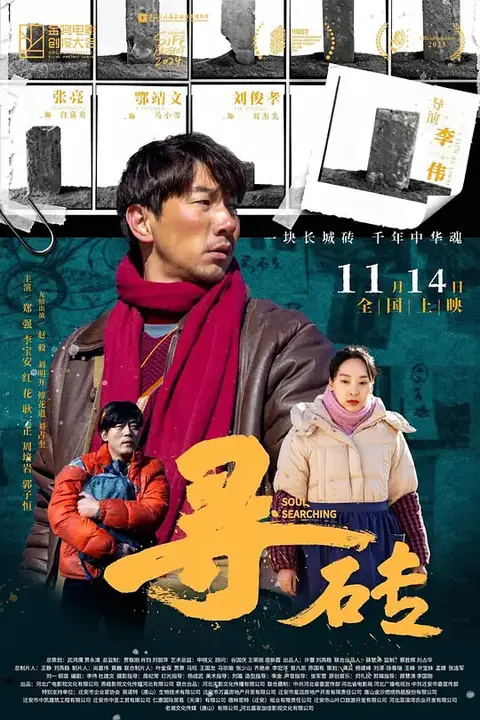 《寻砖》封面