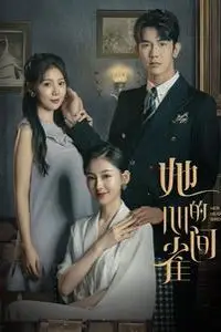 《她的心间雀》封面