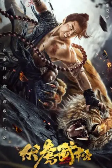 《伏虎武松》封面