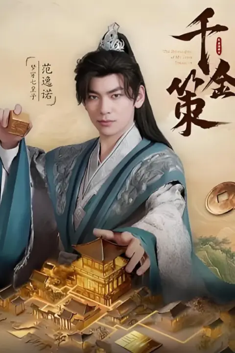 《千金策》封面