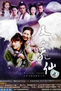 《天外飞仙》封面